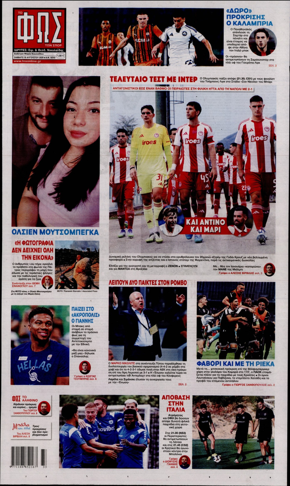 Πρωτοσέλιδο Εφημερίδας - Φως των Σπορ - 2025-08-16