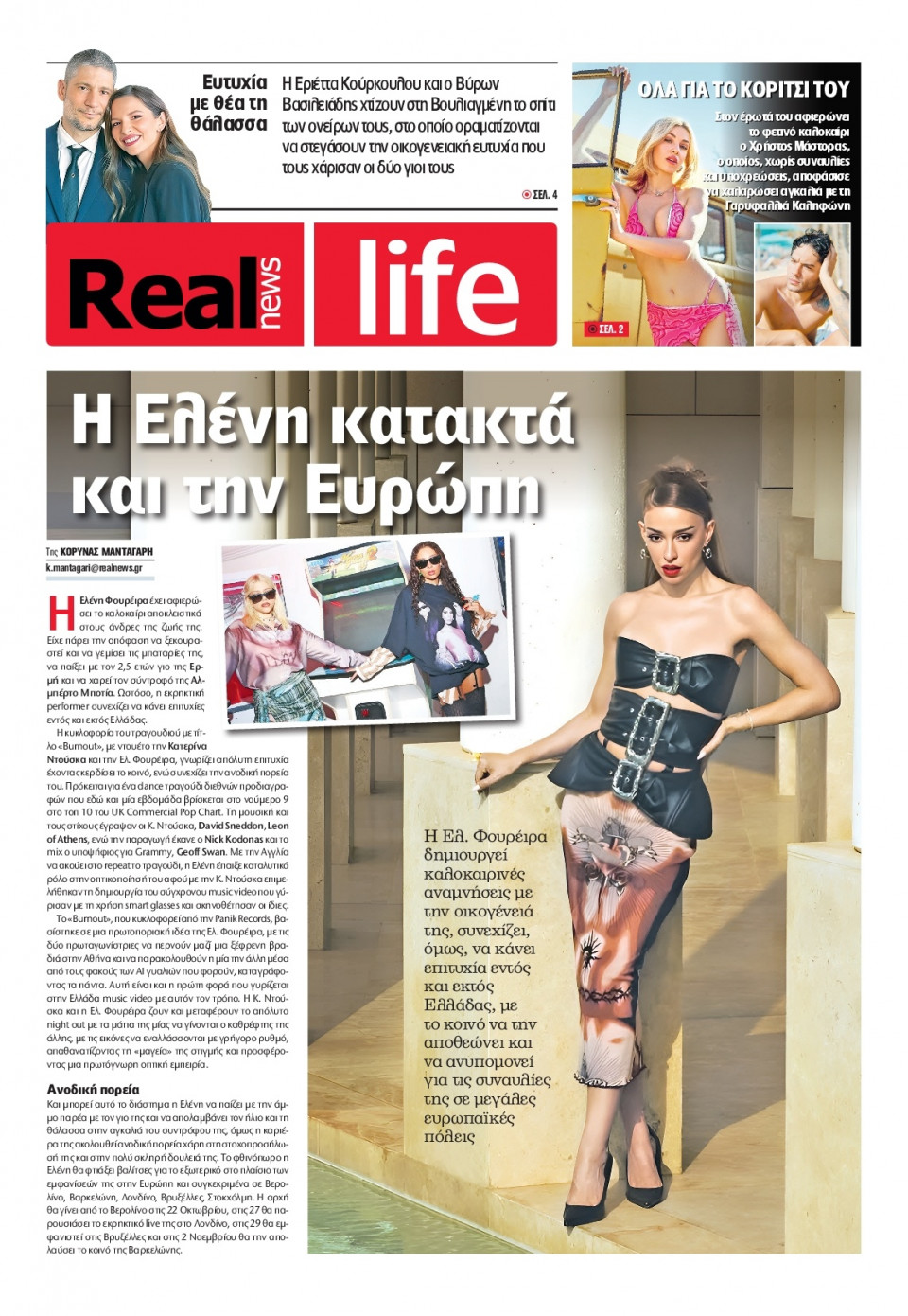 Πρωτοσέλιδο Εφημερίδας - REAL NEWS_REAL LIFE - 2025-08-17