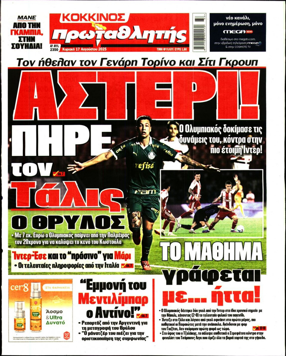 Πρωτοσέλιδο Εφημερίδας - Πρωταθλητής - 2025-08-17