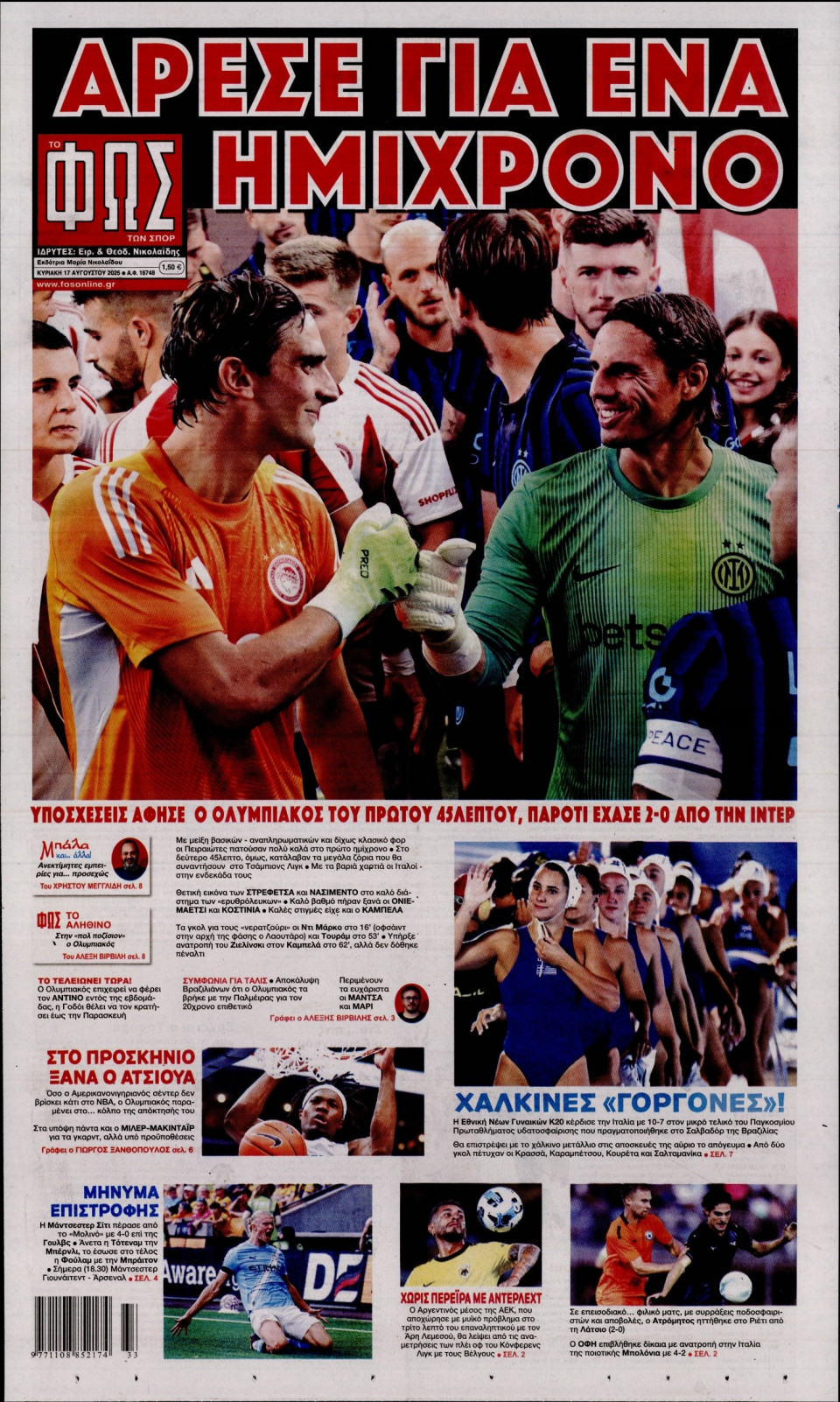 Πρωτοσέλιδο Εφημερίδας - Φως των Σπορ - 2025-08-17