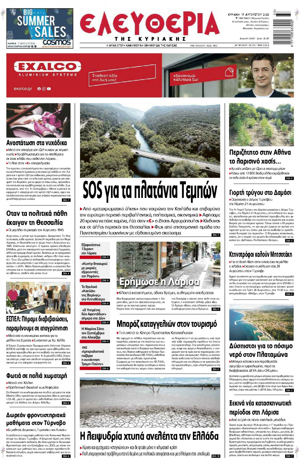 Πρωτοσέλιδο Εφημερίδας - Ελευθερία Λάρισας - 2025-08-17