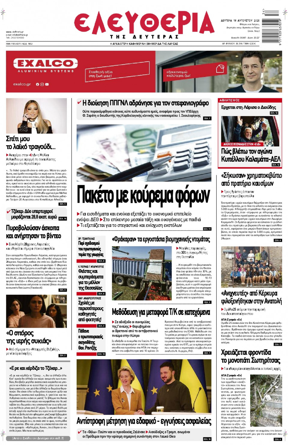 Πρωτοσέλιδο Εφημερίδας - Ελευθερία Λάρισας - 2025-08-18