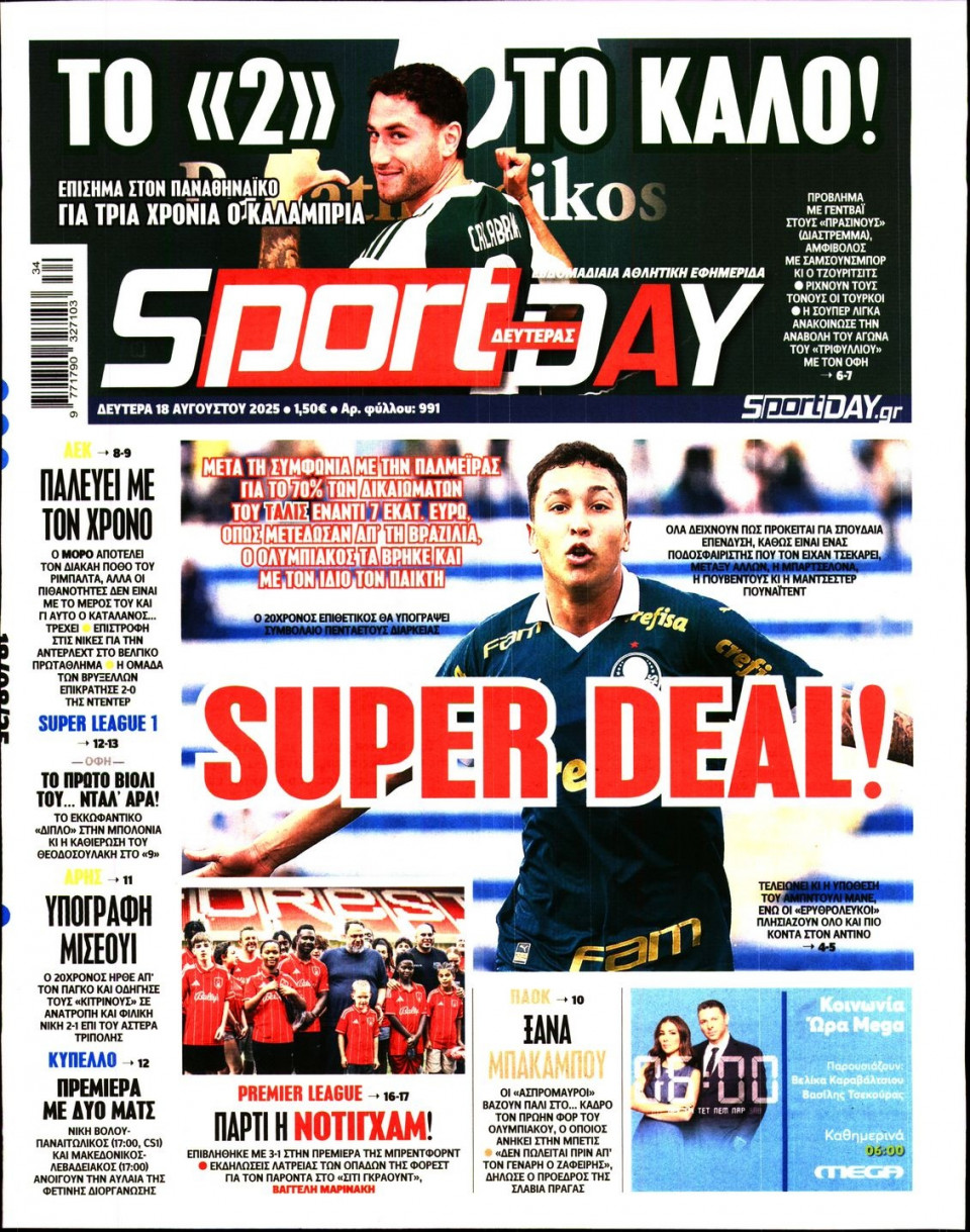 Πρωτοσέλιδο Εφημερίδας - Sportday - 2025-08-18