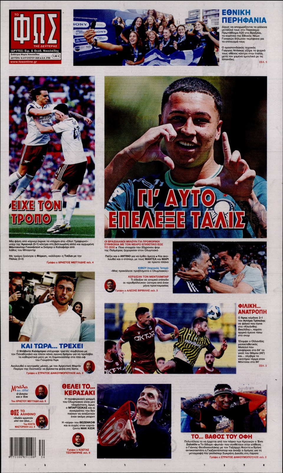 Πρωτοσέλιδο Εφημερίδας - Φως των Σπορ - 2025-08-18
