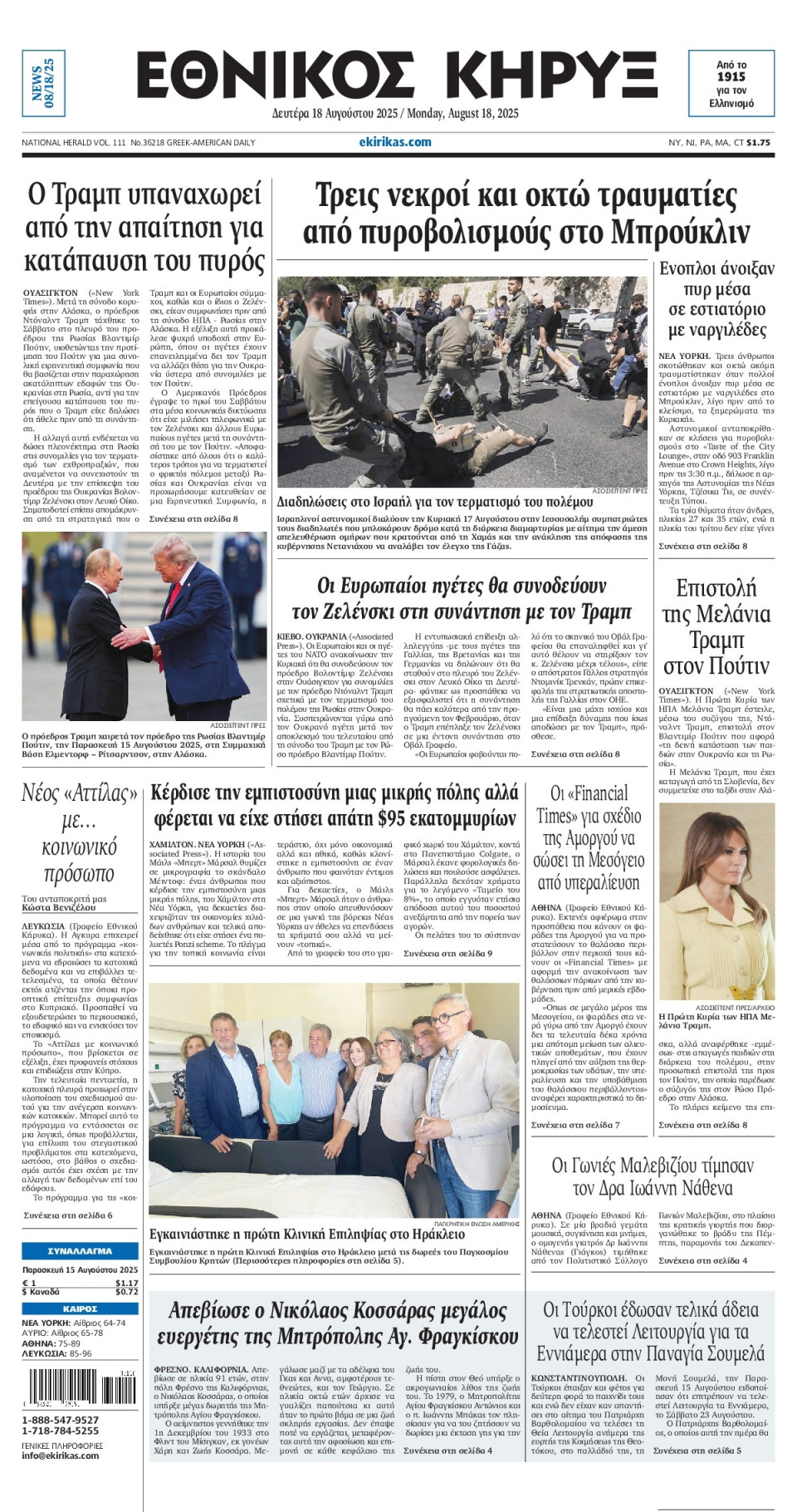 Πρωτοσέλιδο Εφημερίδας - ΕΘΝΙΚΟΣ ΚΗΡΥΞ ΝΕΑΣ ΥΟΡΚΗΣ - 2025-08-18