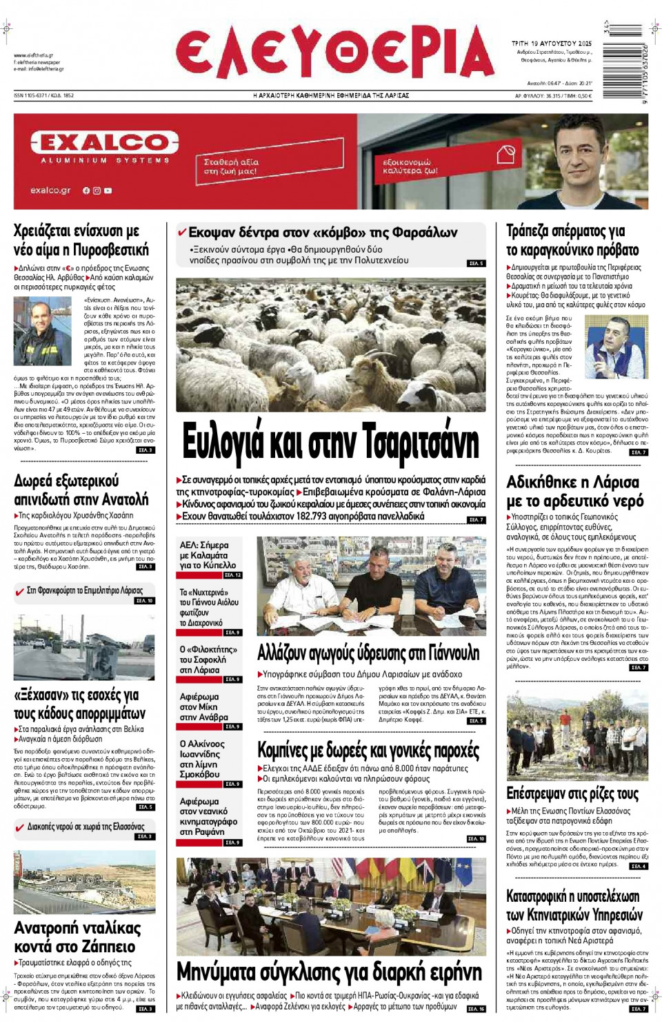 Πρωτοσέλιδο Εφημερίδας - Ελευθερία Λάρισας - 2025-08-19