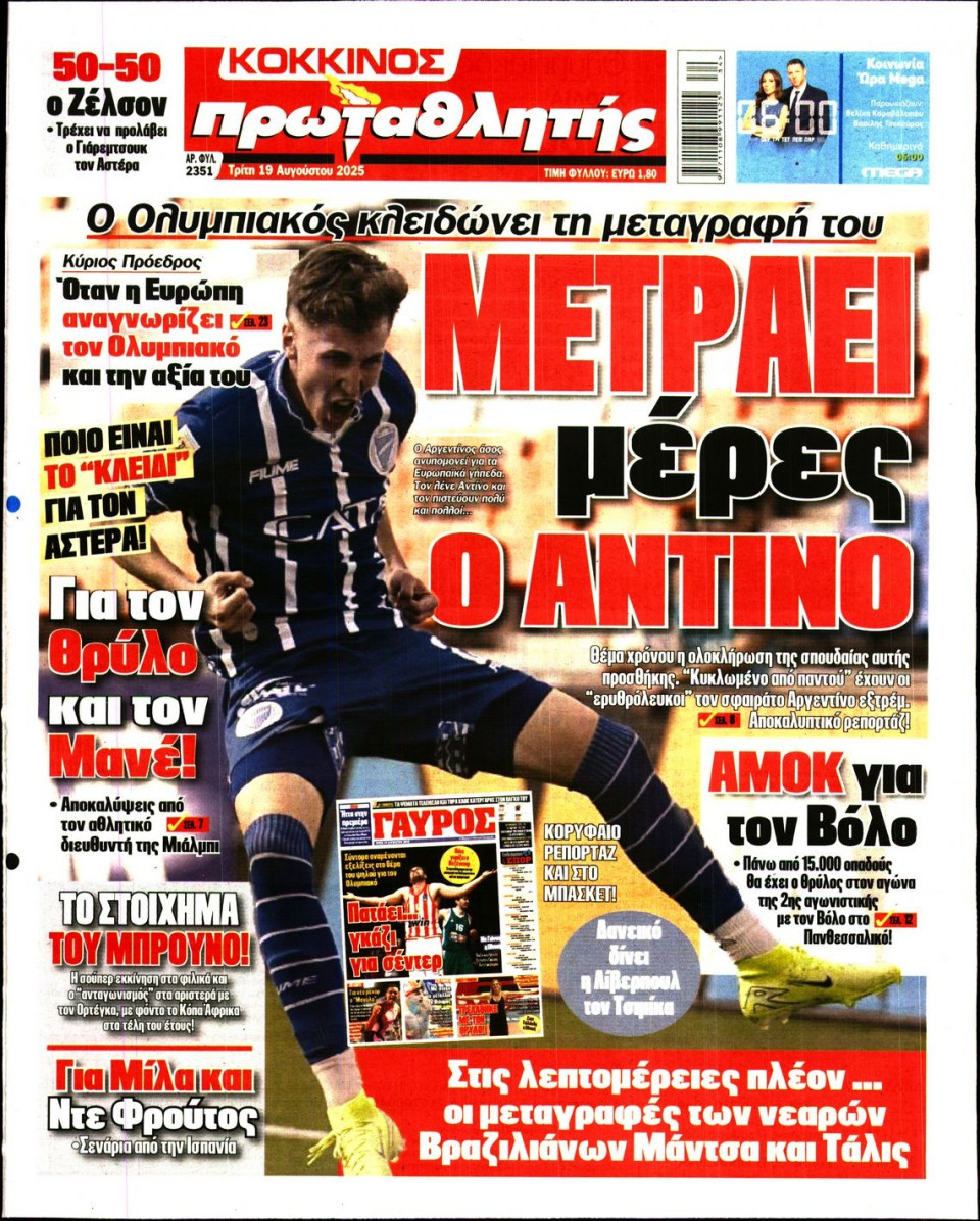 Πρωτοσέλιδο Εφημερίδας - Πρωταθλητής - 2025-08-19