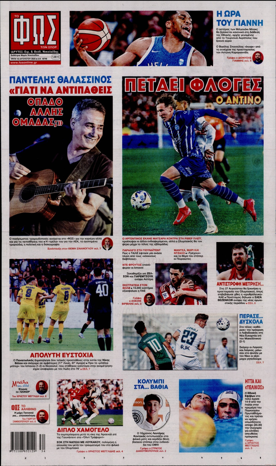 Πρωτοσέλιδο Εφημερίδας - Φως των Σπορ - 2025-08-19