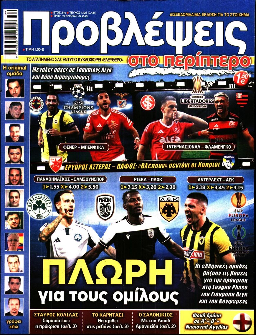 Πρωτοσέλιδο Εφημερίδας - Προβλέψεις - 2025-08-19