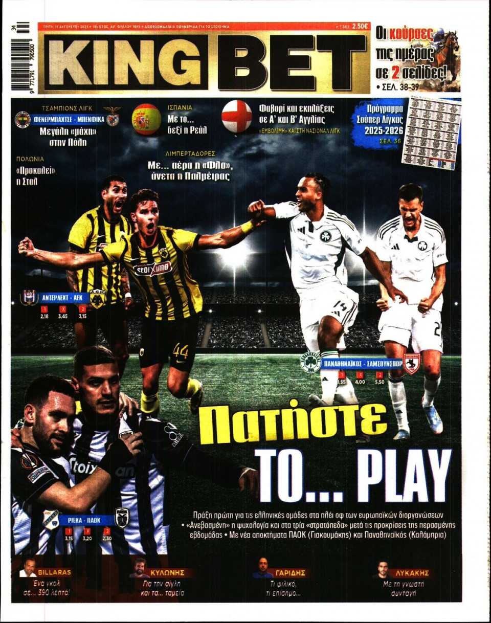 Πρωτοσέλιδο Εφημερίδας - King Bet - 2025-08-19