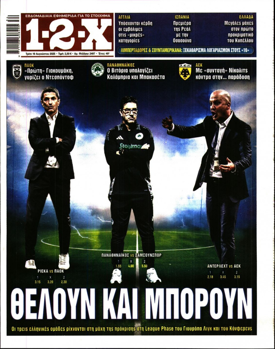 Πρωτοσέλιδο Εφημερίδας - 12X Στοίχημα - 2025-08-19