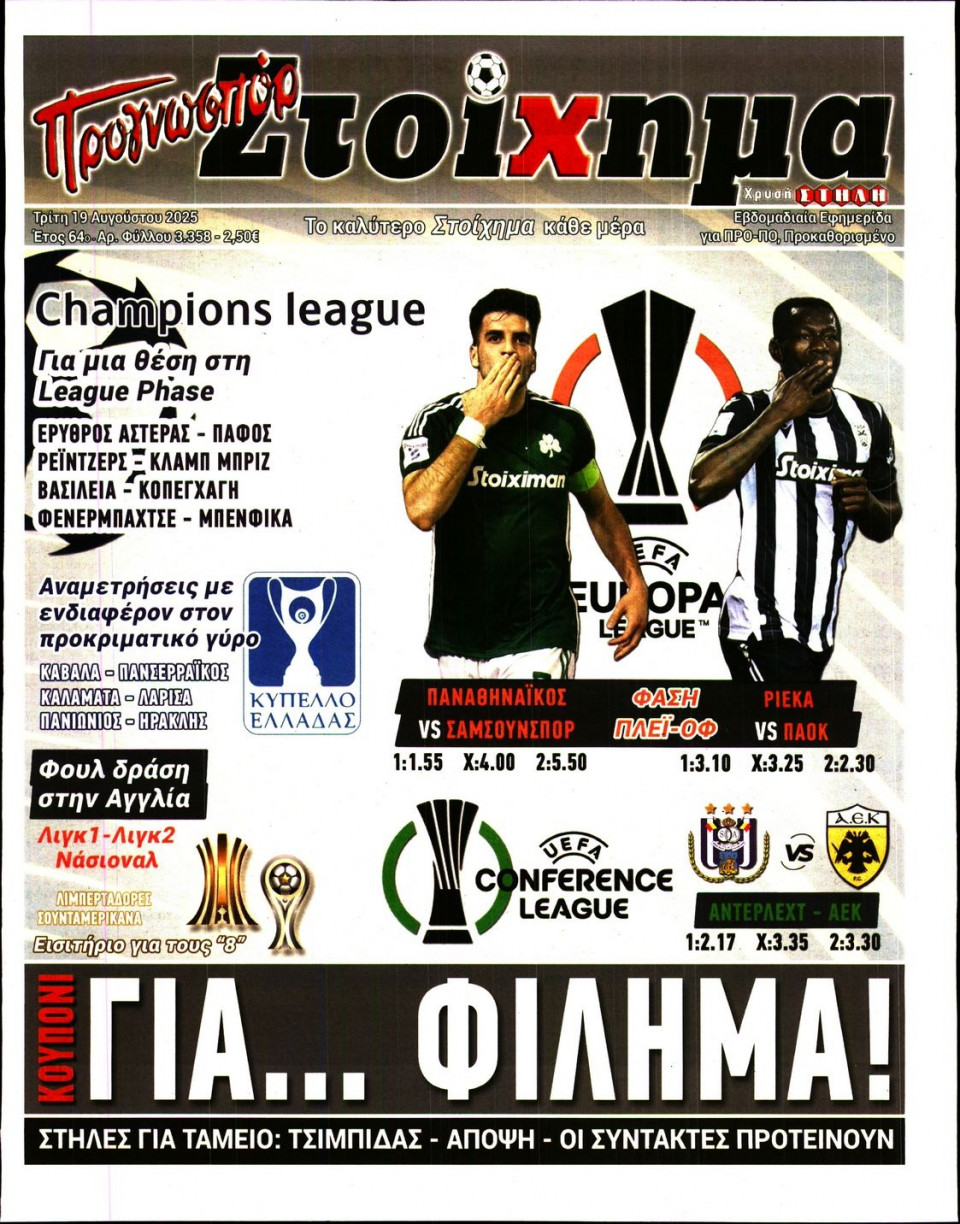 Πρωτοσέλιδο Εφημερίδας - Προγνωσπόρ - 2025-08-19