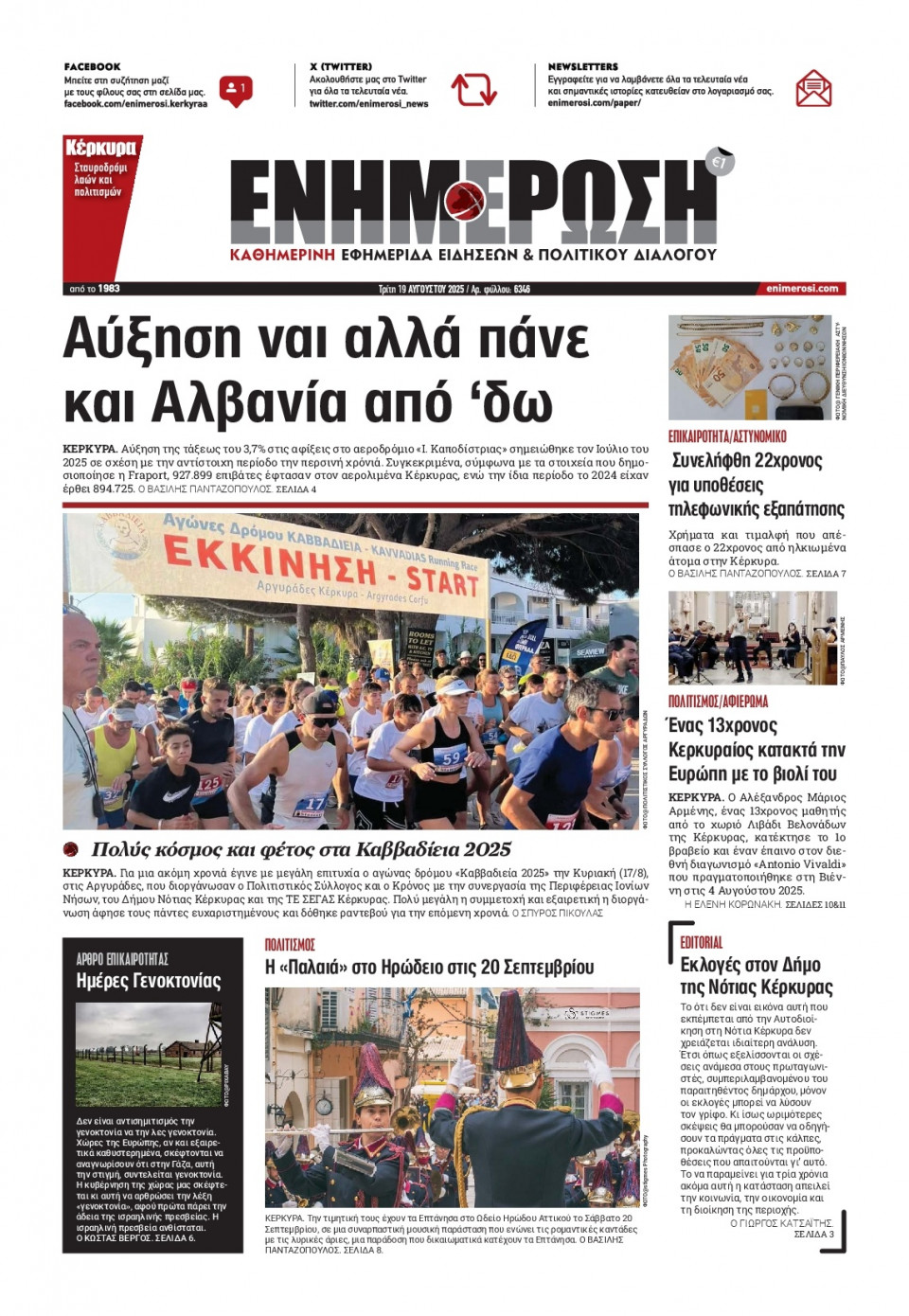 Πρωτοσέλιδο Εφημερίδας - Ενημέρωση Κέρκυρας - 2025-08-19