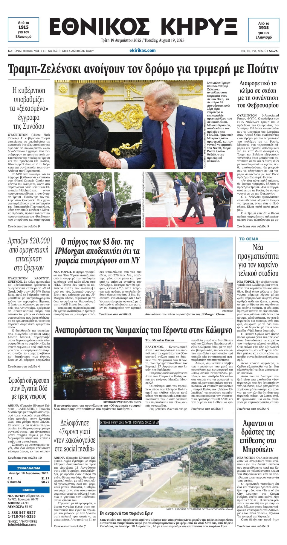 Πρωτοσέλιδο Εφημερίδας - ΕΘΝΙΚΟΣ ΚΗΡΥΞ ΝΕΑΣ ΥΟΡΚΗΣ - 2025-08-19