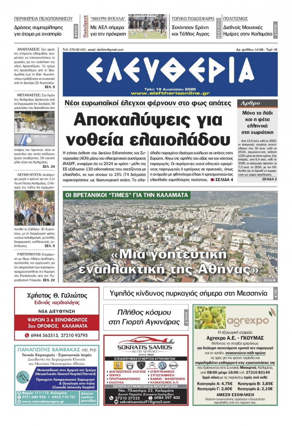 Πρωτοσέλιδο Εφημερίδας - Ελευθερία Καλαμάτας - 2025-08-19