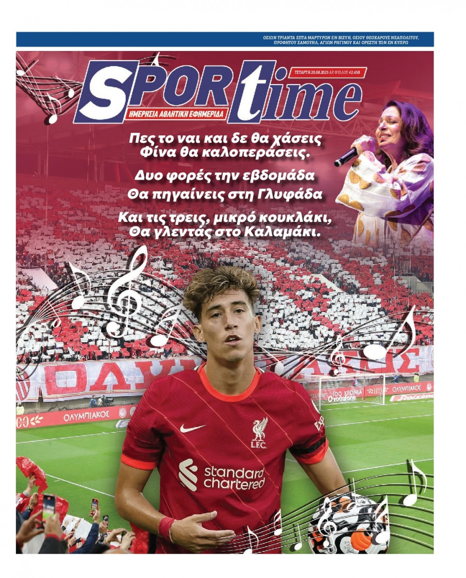 Πρωτοσέλιδο Εφημερίδας - Sportime - 2025-08-20