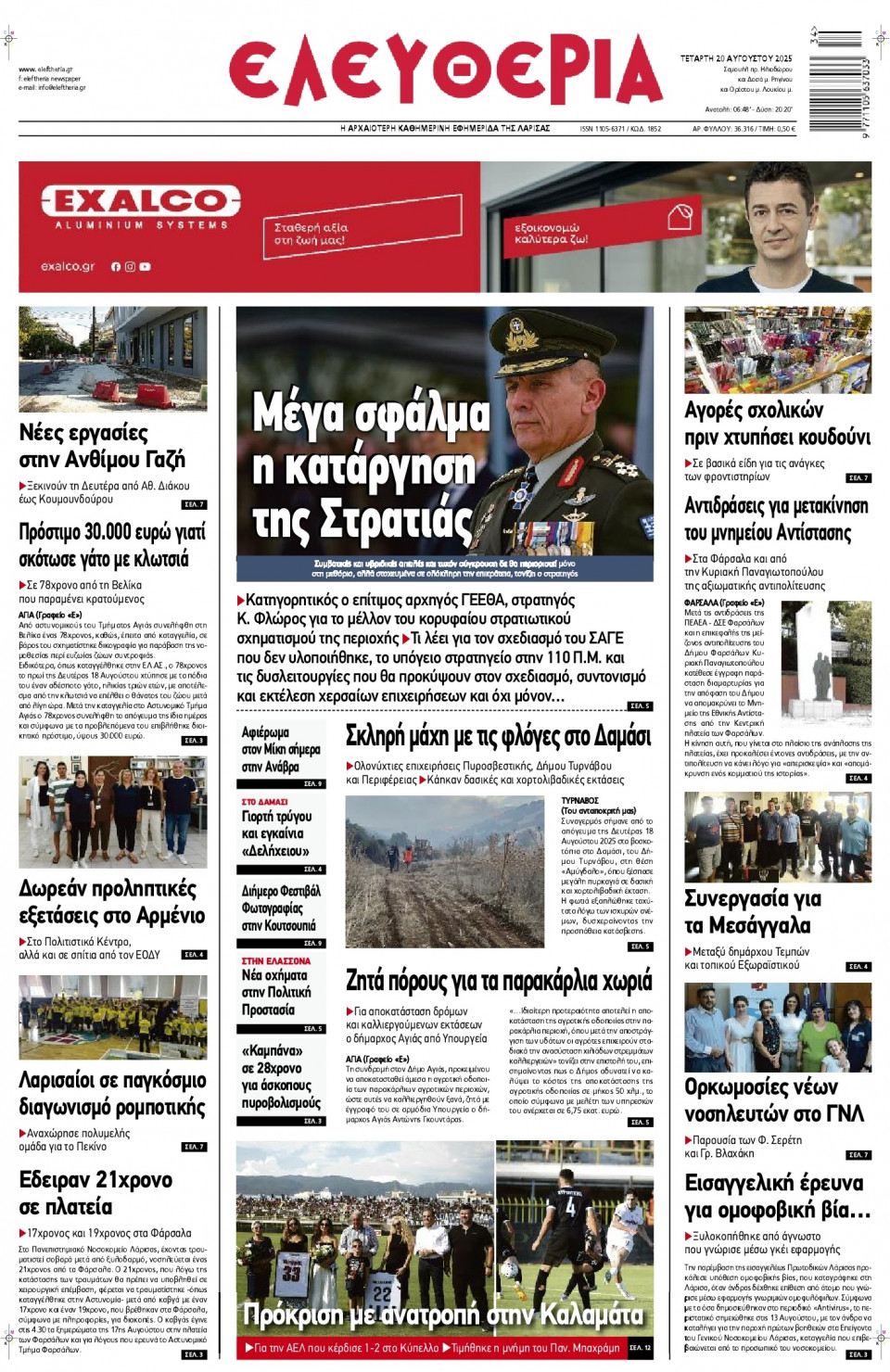 Πρωτοσέλιδο Εφημερίδας - Ελευθερία Λάρισας - 2025-08-20