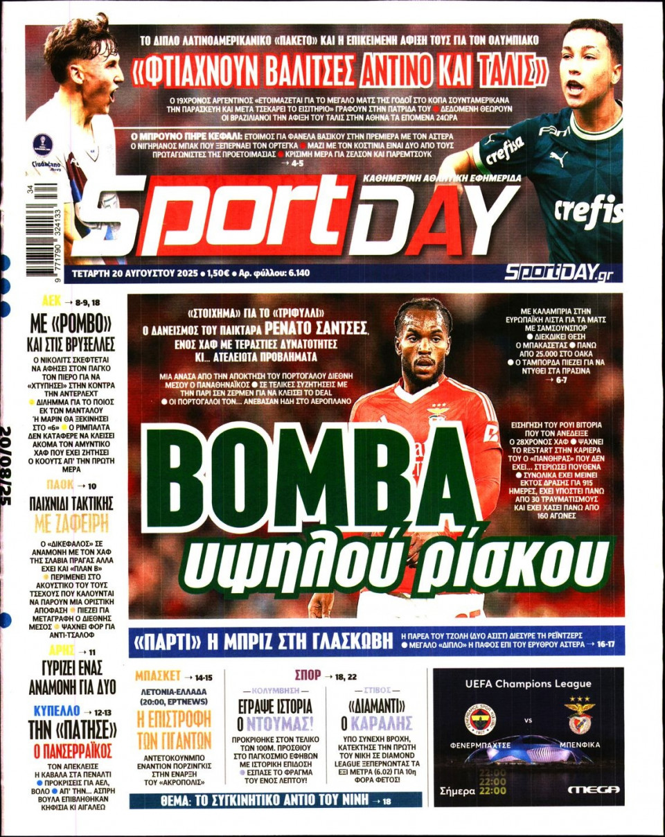 Πρωτοσέλιδο Εφημερίδας - Sportday - 2025-08-20
