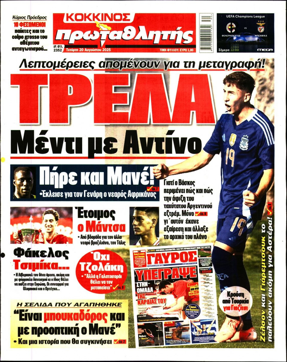 Πρωτοσέλιδο Εφημερίδας - Πρωταθλητής - 2025-08-20