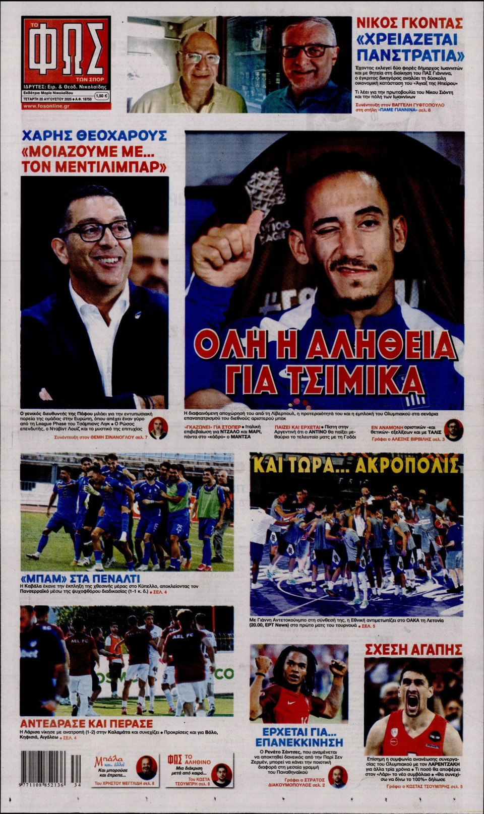 Πρωτοσέλιδο Εφημερίδας - Φως των Σπορ - 2025-08-20