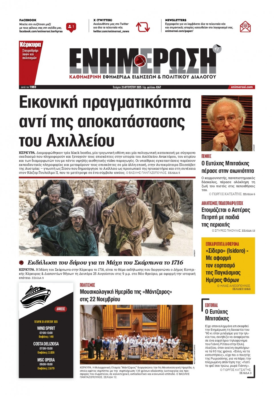 Πρωτοσέλιδο Εφημερίδας - Ενημέρωση Κέρκυρας - 2025-08-20