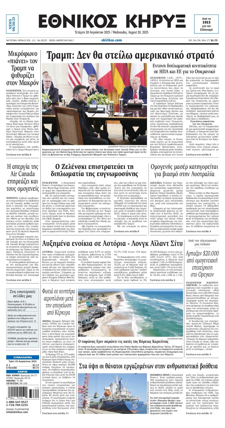 Πρωτοσέλιδο Εφημερίδας - ΕΘΝΙΚΟΣ ΚΗΡΥΞ ΝΕΑΣ ΥΟΡΚΗΣ - 2025-08-20