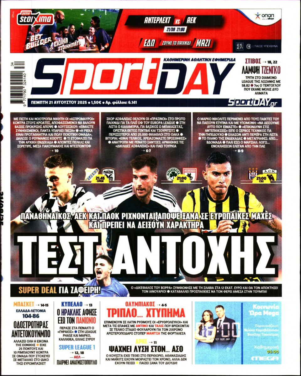 Πρωτοσέλιδο Εφημερίδας - Sportday - 2025-08-21