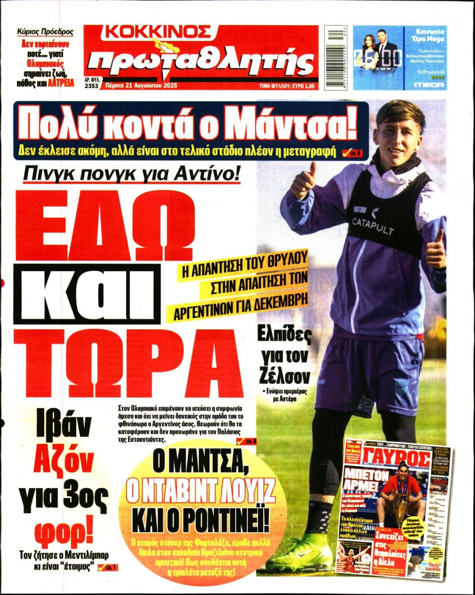 Πρωτοσέλιδο Εφημερίδας - Πρωταθλητής - 2025-08-21