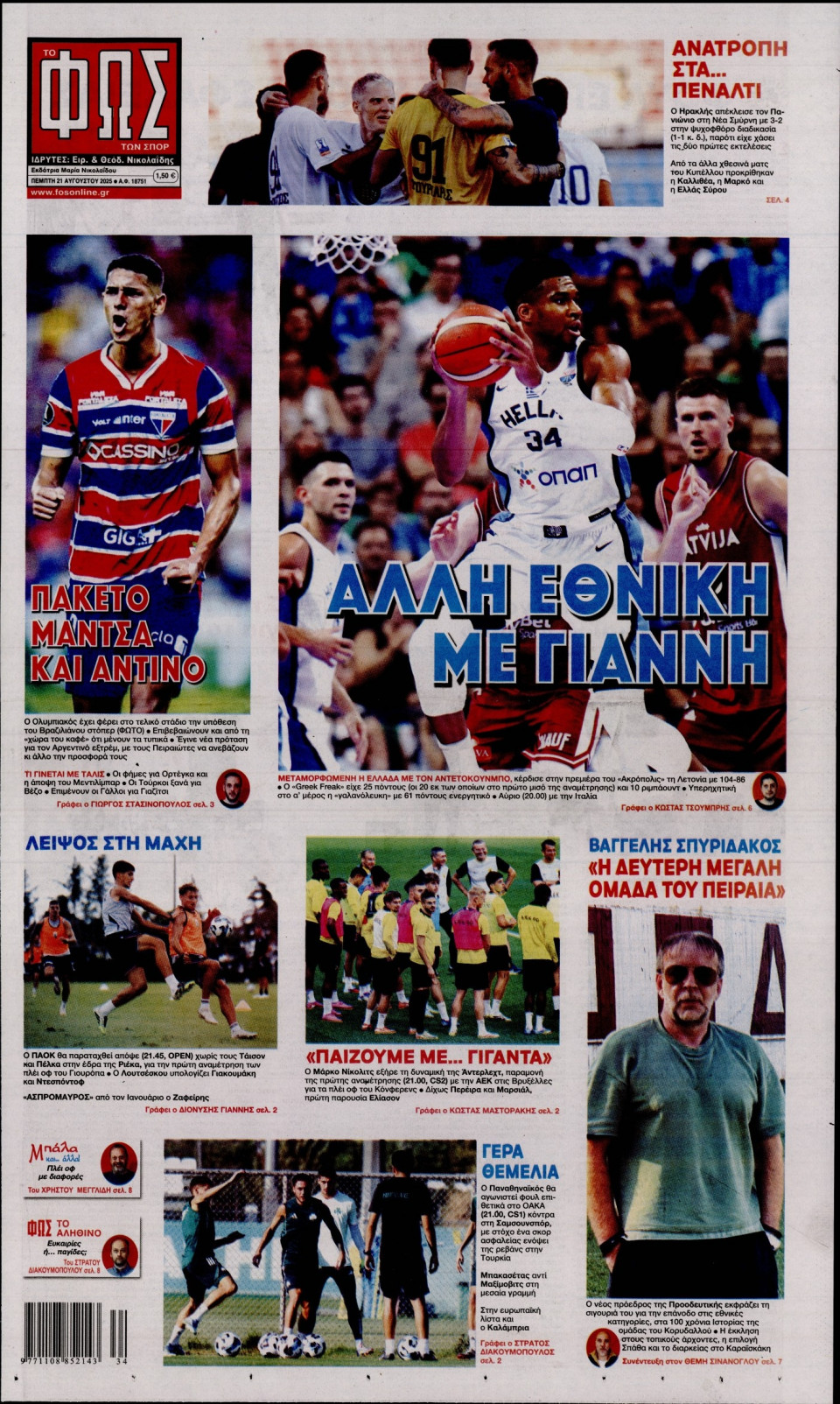 Πρωτοσέλιδο Εφημερίδας - Φως των Σπορ - 2025-08-21