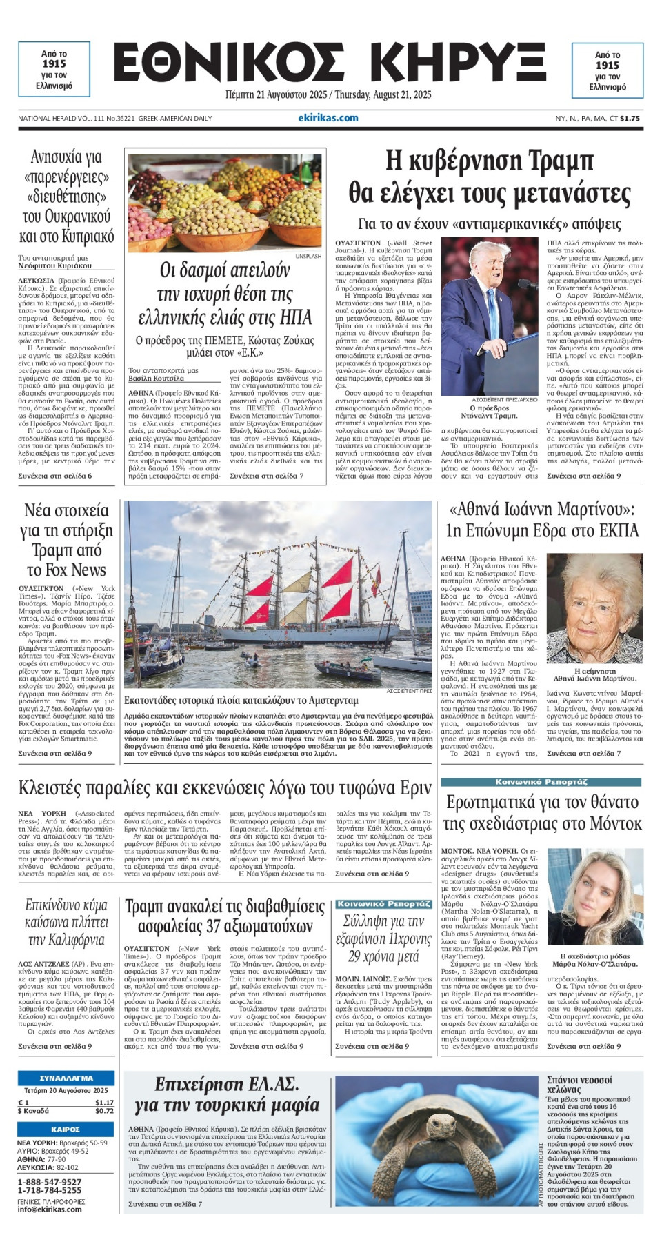 Πρωτοσέλιδο Εφημερίδας - ΕΘΝΙΚΟΣ ΚΗΡΥΞ ΝΕΑΣ ΥΟΡΚΗΣ - 2025-08-21