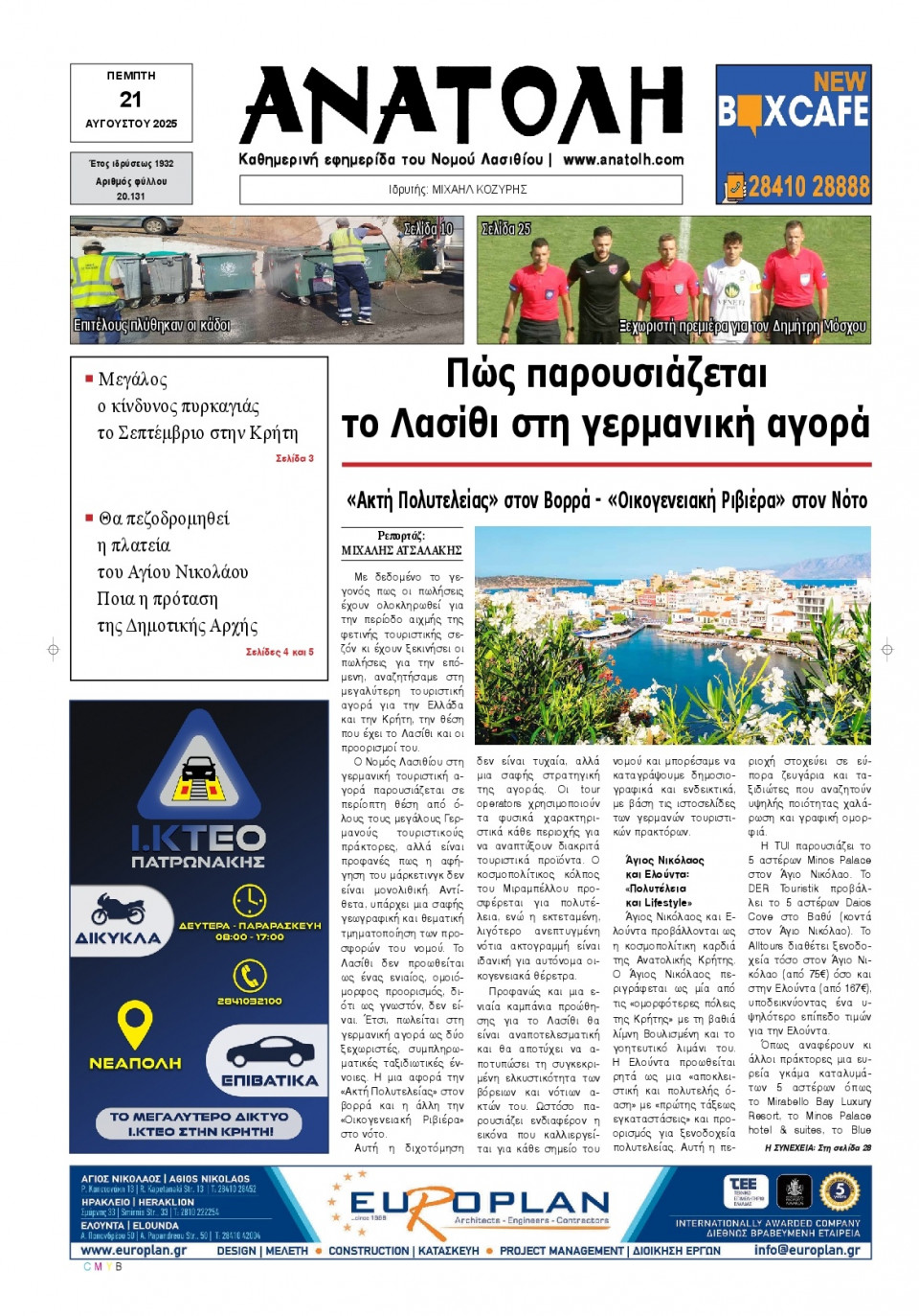 Πρωτοσέλιδο Εφημερίδας - Ανατολή Λασιθείου - 2025-08-21