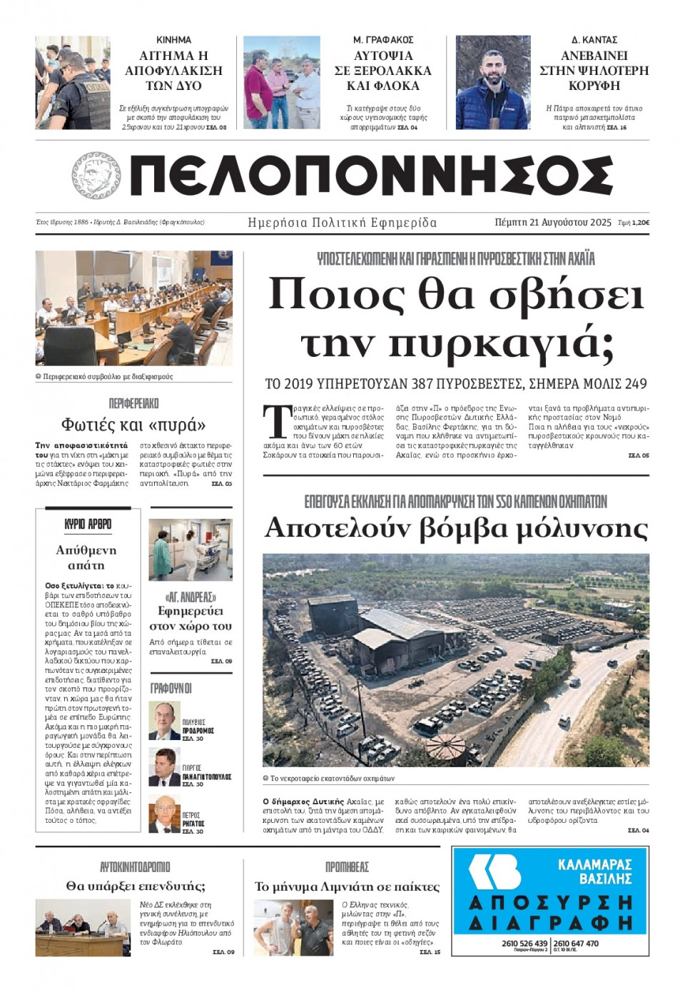 Πρωτοσέλιδο Εφημερίδας - Πελοπόννησος - 2025-08-21