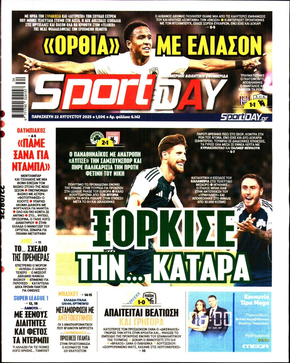 Πρωτοσέλιδο Εφημερίδας - Sportday - 2025-08-22
