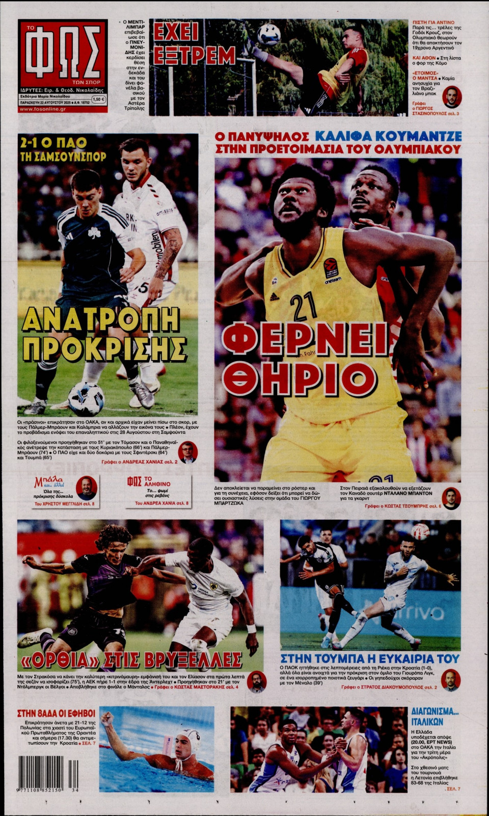 Πρωτοσέλιδο Εφημερίδας - Φως των Σπορ - 2025-08-22