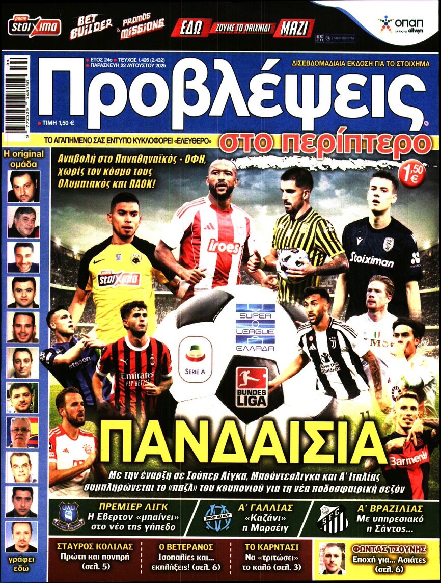 Πρωτοσέλιδο Εφημερίδας - Προβλέψεις - 2025-08-22