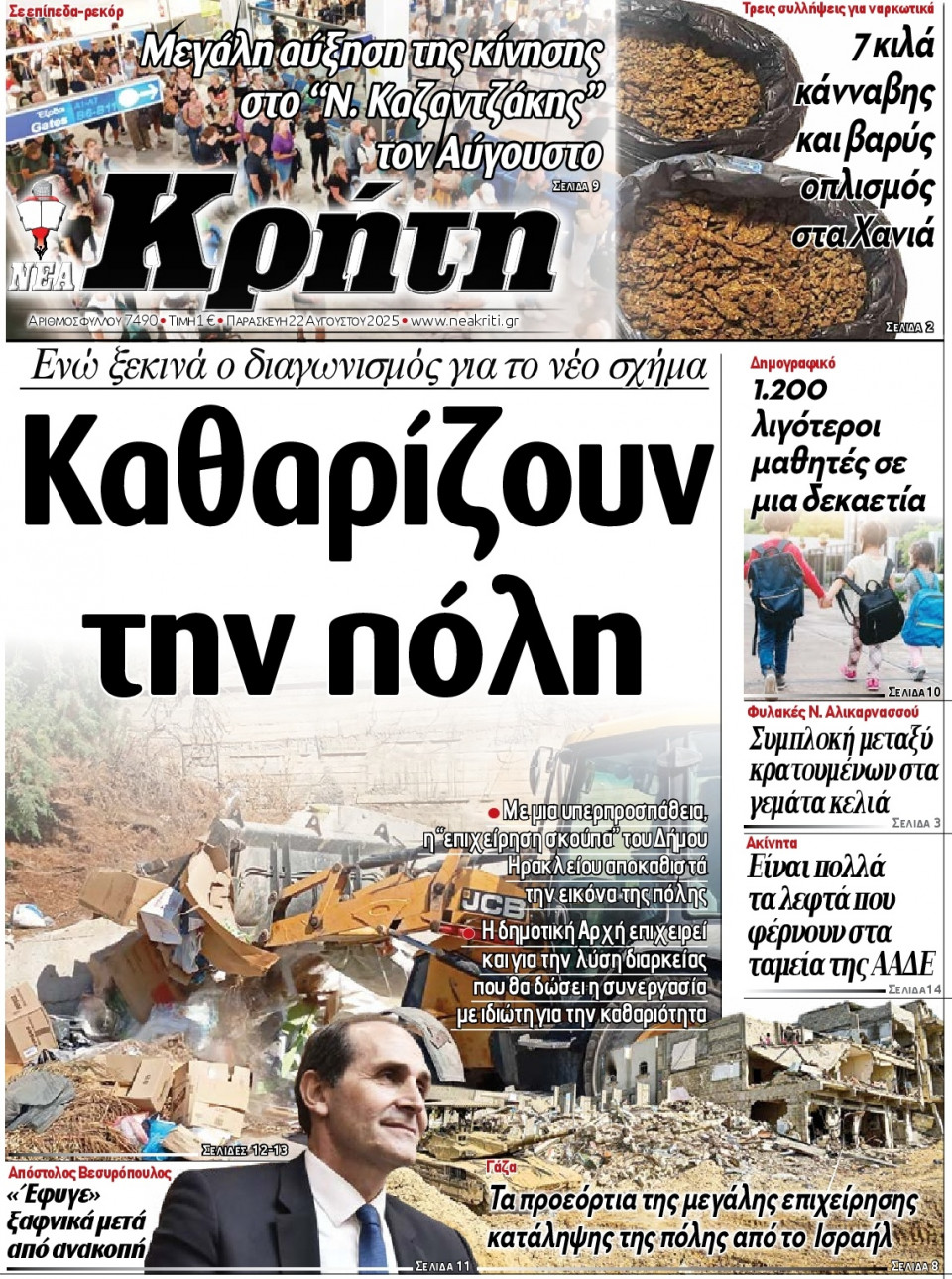 Πρωτοσέλιδο Εφημερίδας - Νέα Κρήτη Ηρακλείου - 2025-08-22