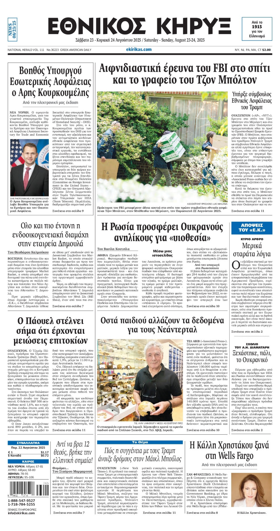 Πρωτοσέλιδο Εφημερίδας - ΕΘΝΙΚΟΣ ΚΗΡΥΞ ΝΕΑΣ ΥΟΡΚΗΣ - 2025-08-23