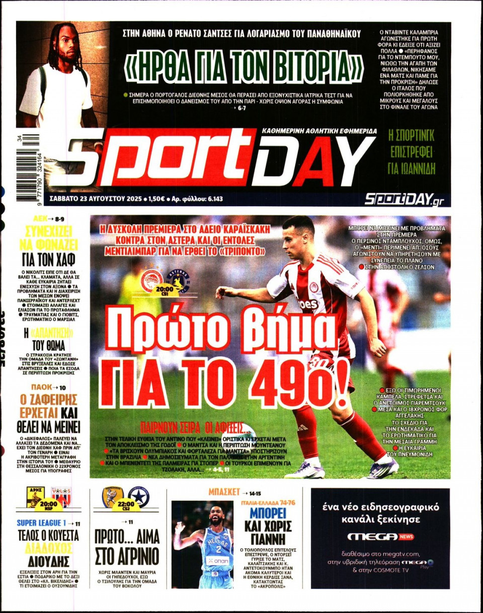 Πρωτοσέλιδο Εφημερίδας - Sportday - 2025-08-23