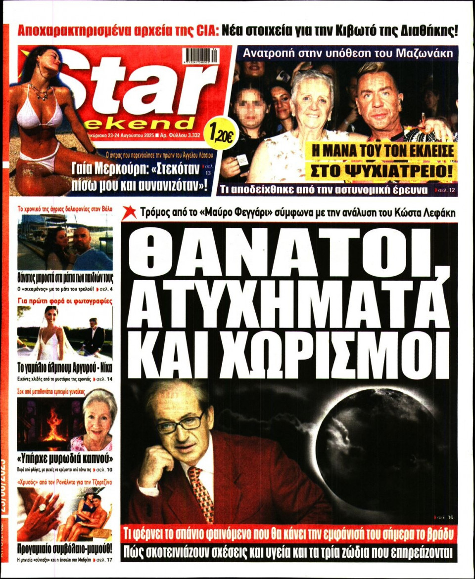 Πρωτοσέλιδο Εφημερίδας - Star Press - 2025-08-23