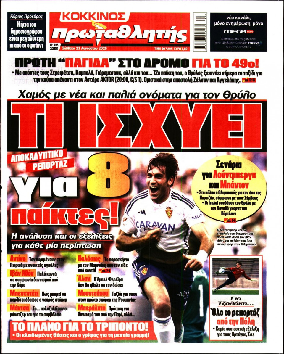 Πρωτοσέλιδο Εφημερίδας - Πρωταθλητής - 2025-08-23