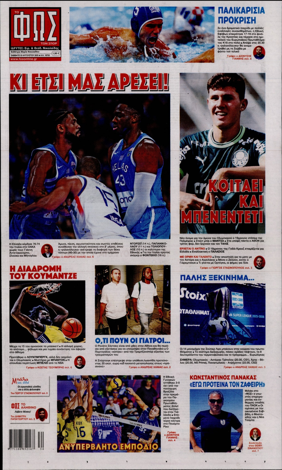 Πρωτοσέλιδο Εφημερίδας - Φως των Σπορ - 2025-08-23