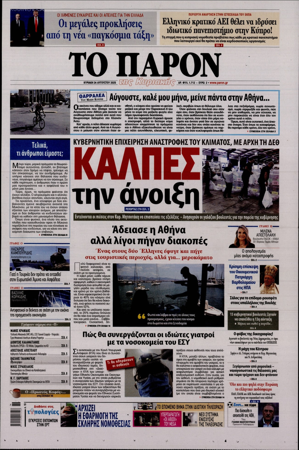 Πρωτοσέλιδο Εφημερίδας - ΤΟ ΠΑΡΟΝ - 2025-08-24