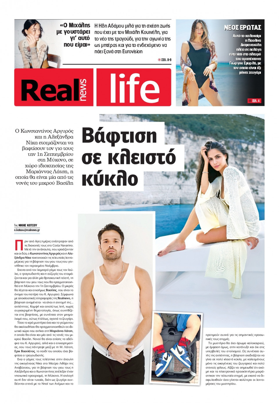 Πρωτοσέλιδο Εφημερίδας - REAL NEWS_REAL LIFE - 2025-08-24