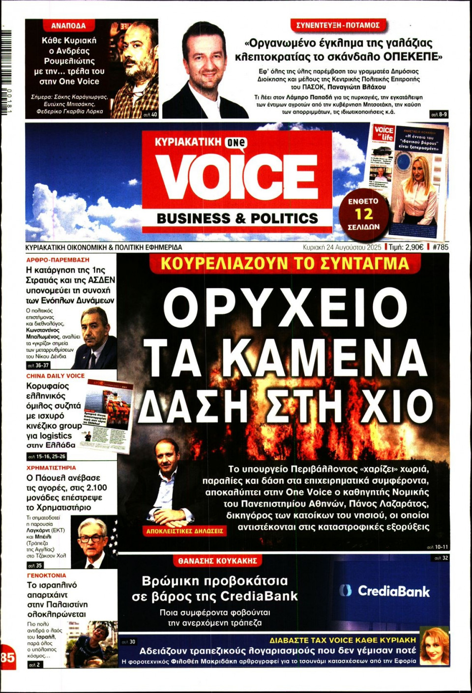 Πρωτοσέλιδο Εφημερίδας - FINANCE & MARKETS VOICE - 2025-08-24