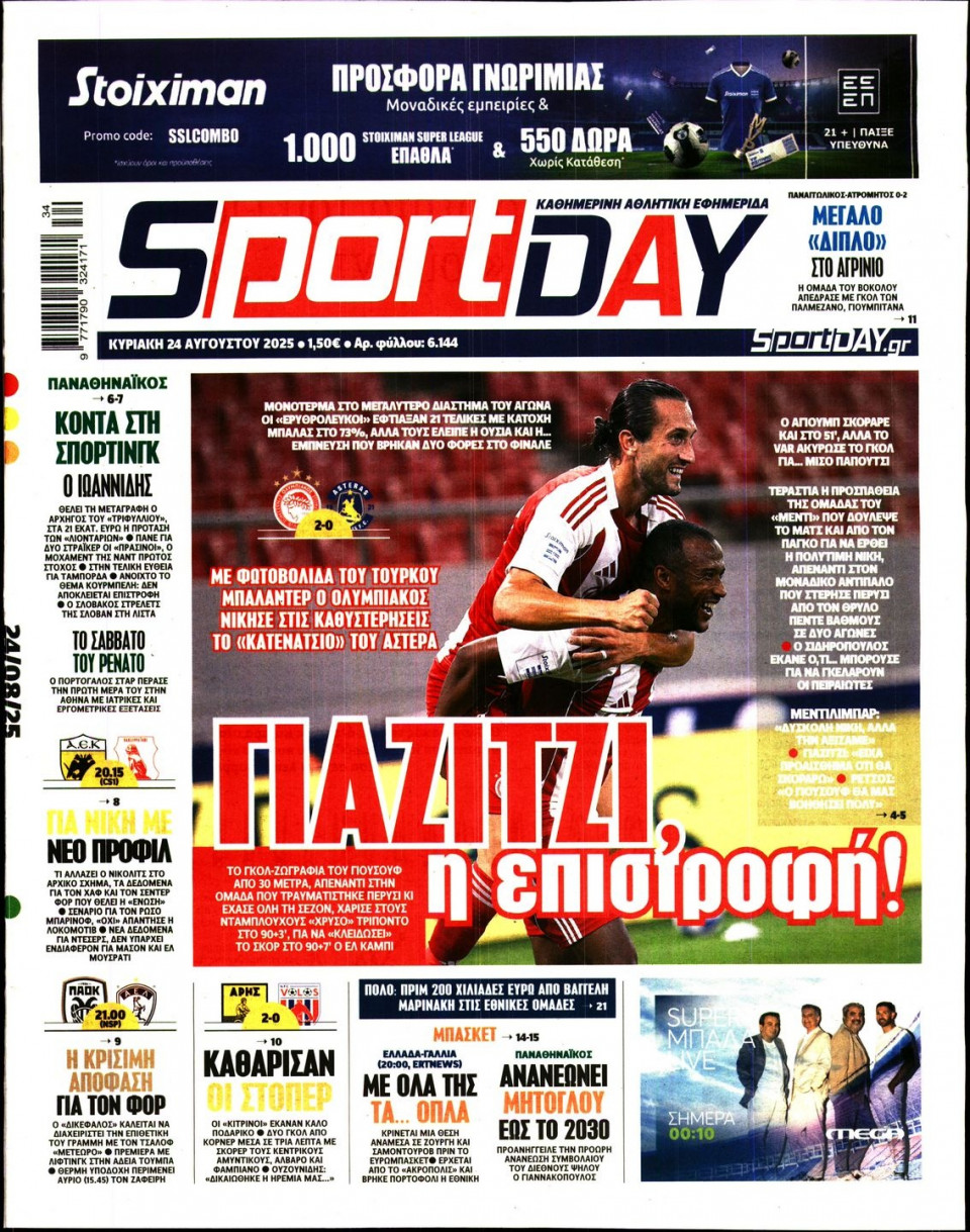 Πρωτοσέλιδο Εφημερίδας - Sportday - 2025-08-24