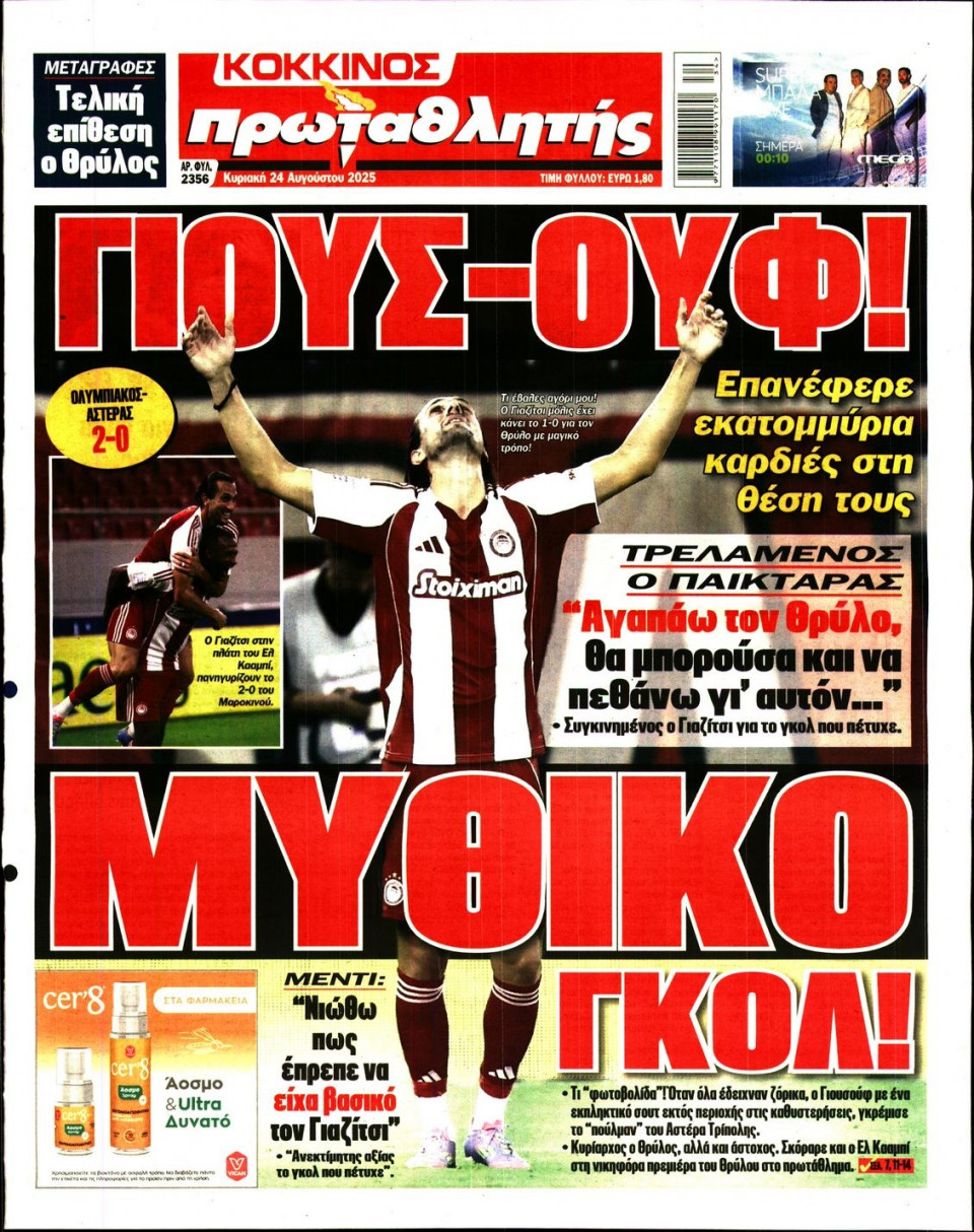 Πρωτοσέλιδο Εφημερίδας - Πρωταθλητής - 2025-08-24
