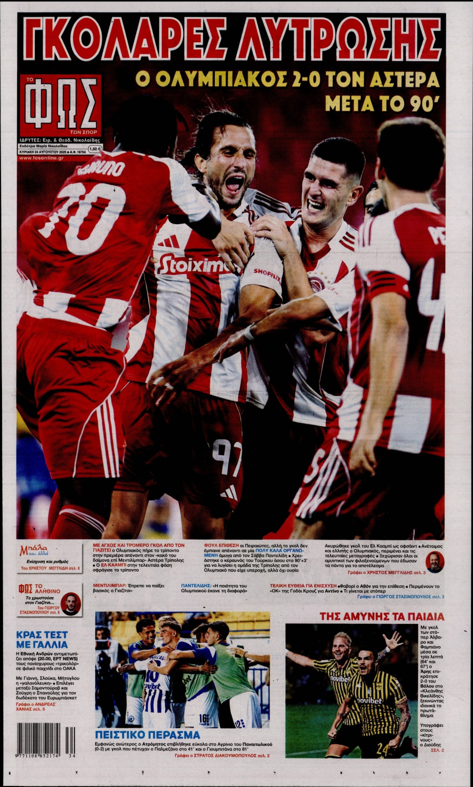 Πρωτοσέλιδο Εφημερίδας - Φως των Σπορ - 2025-08-24