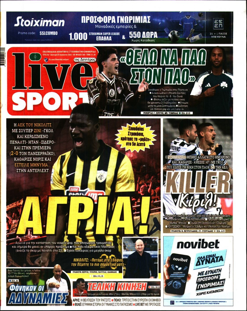 Πρωτοσέλιδο Εφημερίδας - Live Sport - 2025-08-25