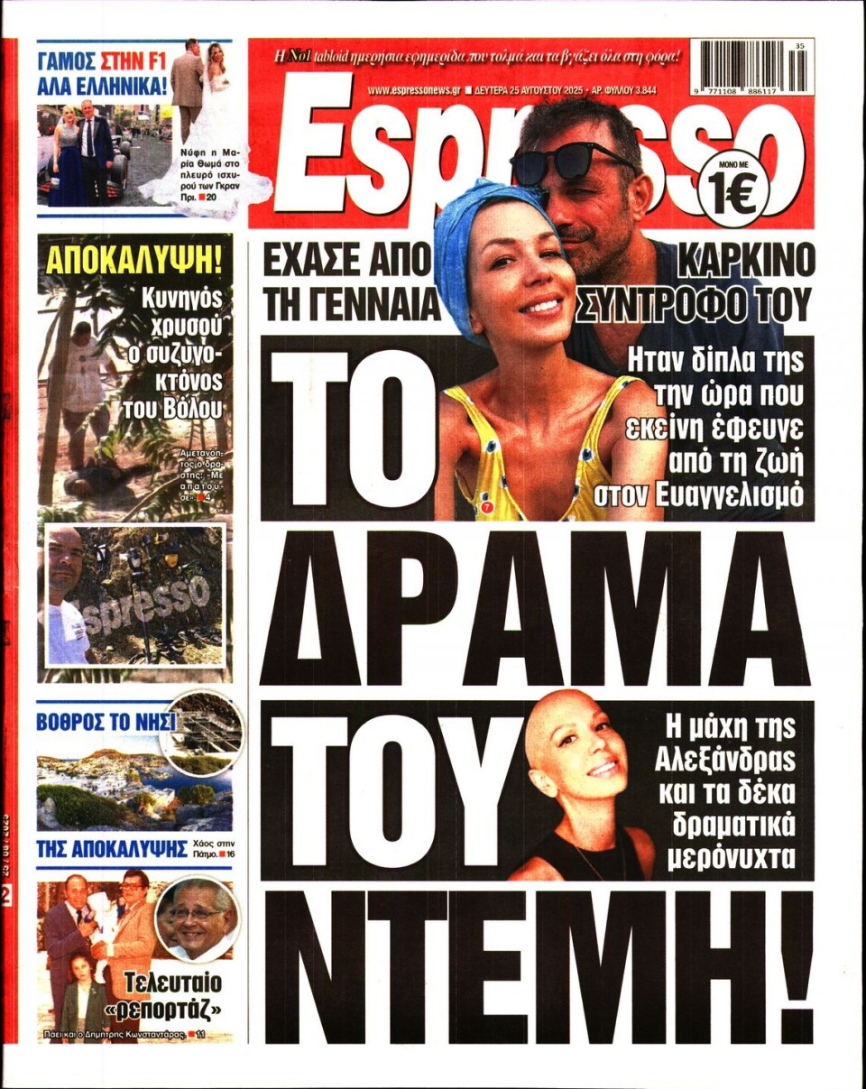 Πρωτοσέλιδο Εφημερίδας - Espresso - 2025-08-25