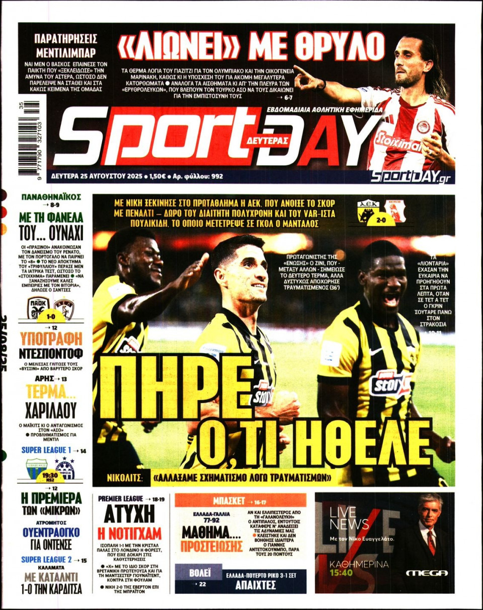 Πρωτοσέλιδο Εφημερίδας - Sportday - 2025-08-25